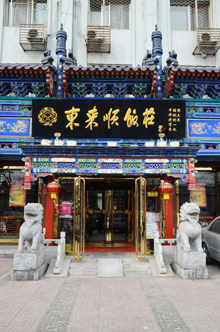 东来顺火锅_东来顺火锅人均消费